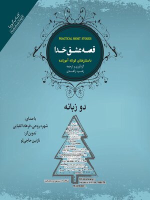cover image of قصه عشق خدا